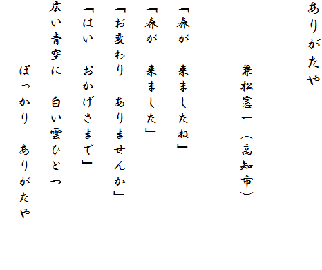 ���肪����

�@�@�@�@��������i���m�s�j

�u�t���@���܂����ˁv
�u�t���@���܂����v
�u���ς��@����܂��񂩁v
�u�͂��@���������܂Łv
�L����Ɂ@�����_�ЂƂ�
�@�@�@�@�ۂ�����@���肪����@�@
